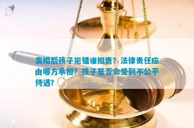 小孩子违法家长需要承担责任吗