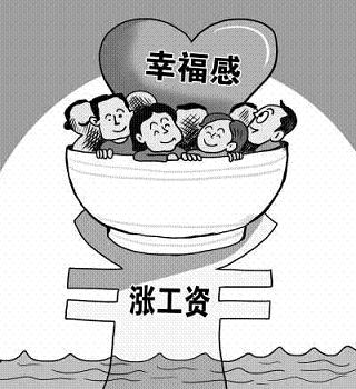 涨工资与幸福感，探究收入增加对个体幸福感的影响