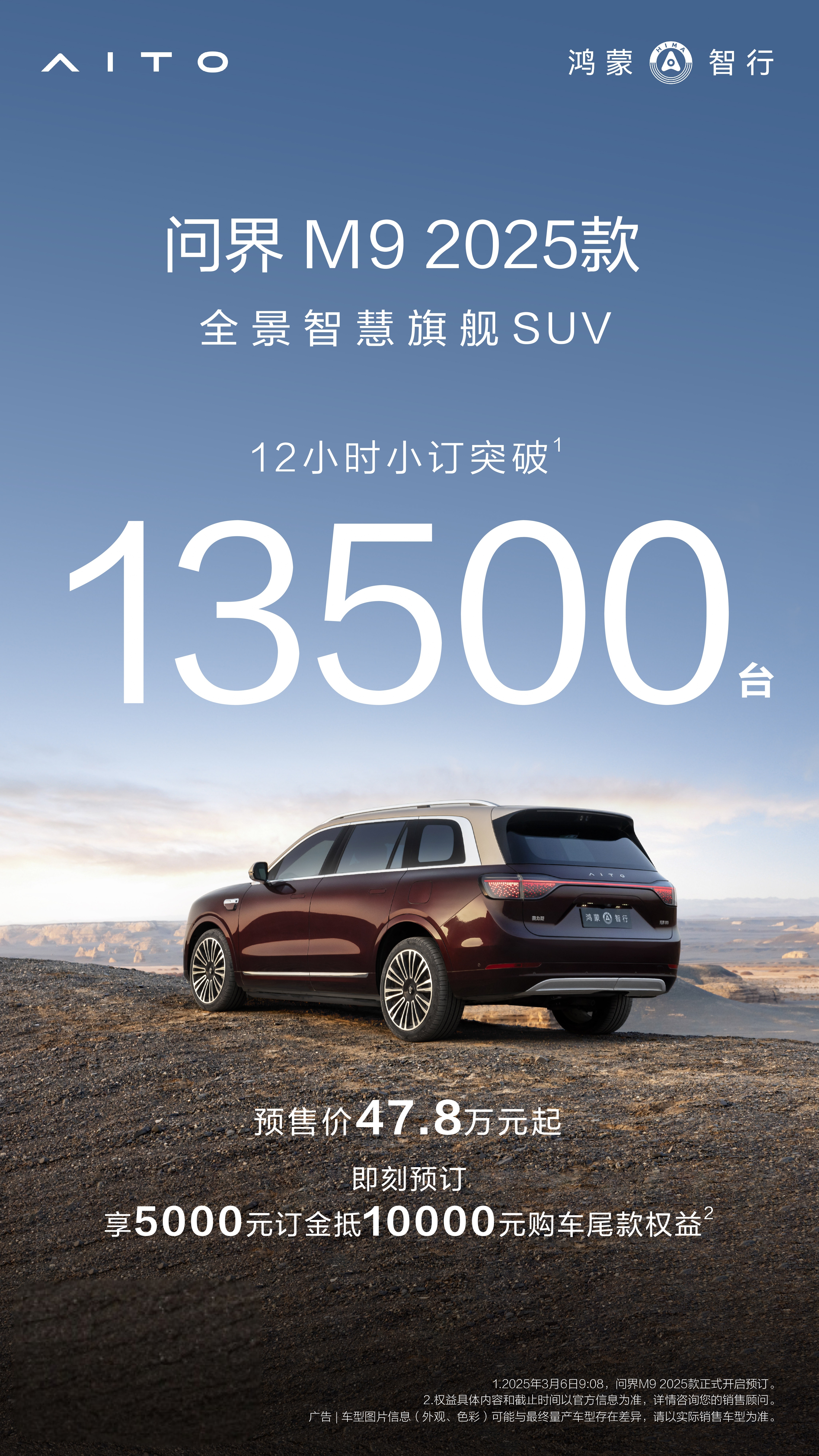 问界M8开启预订，引领新能源汽车新纪元