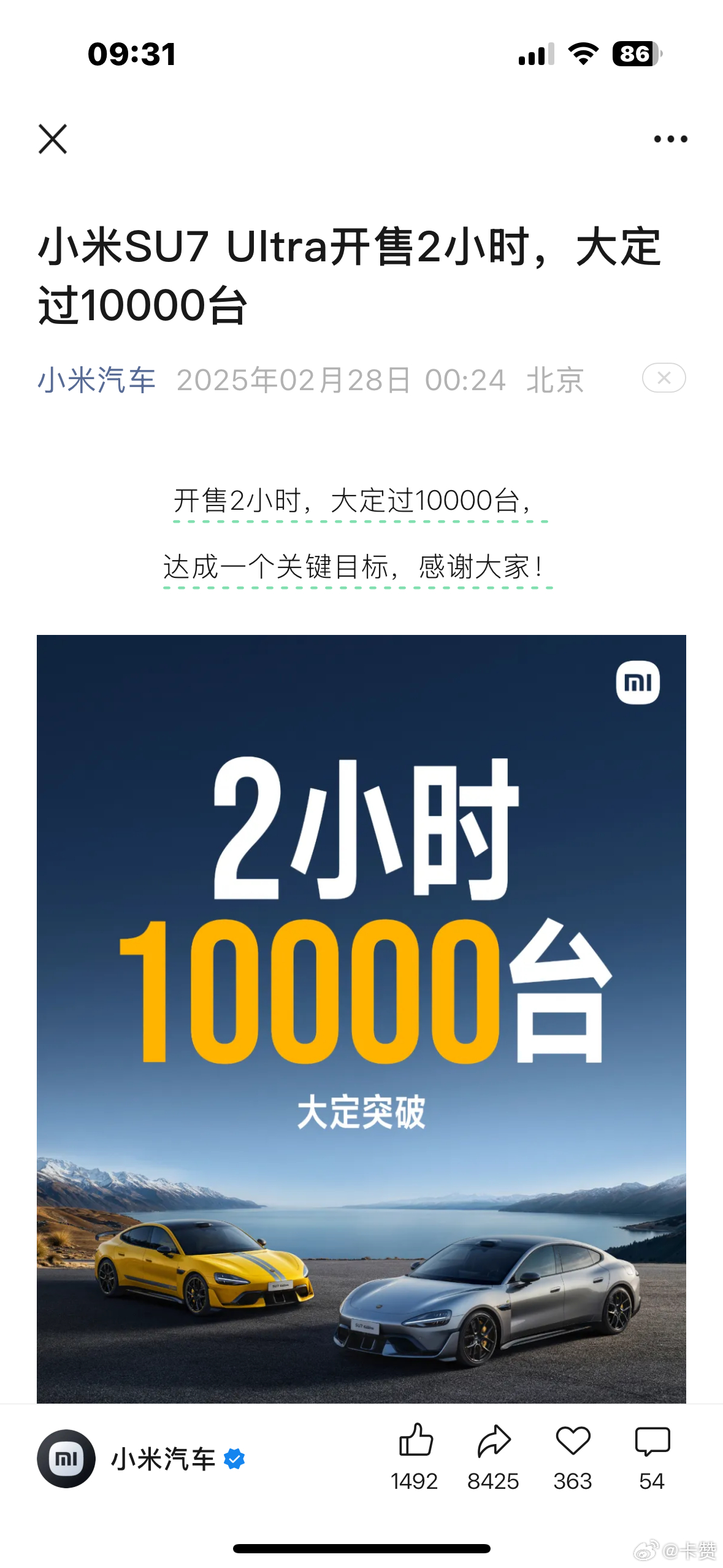 曝小米SU7 Ultra订单快排到明年，一场科技与需求的狂欢