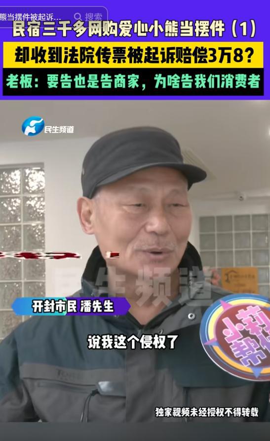 民宿老板三千网购小熊遭遇天价索赔，一场关于信任与责任的较量