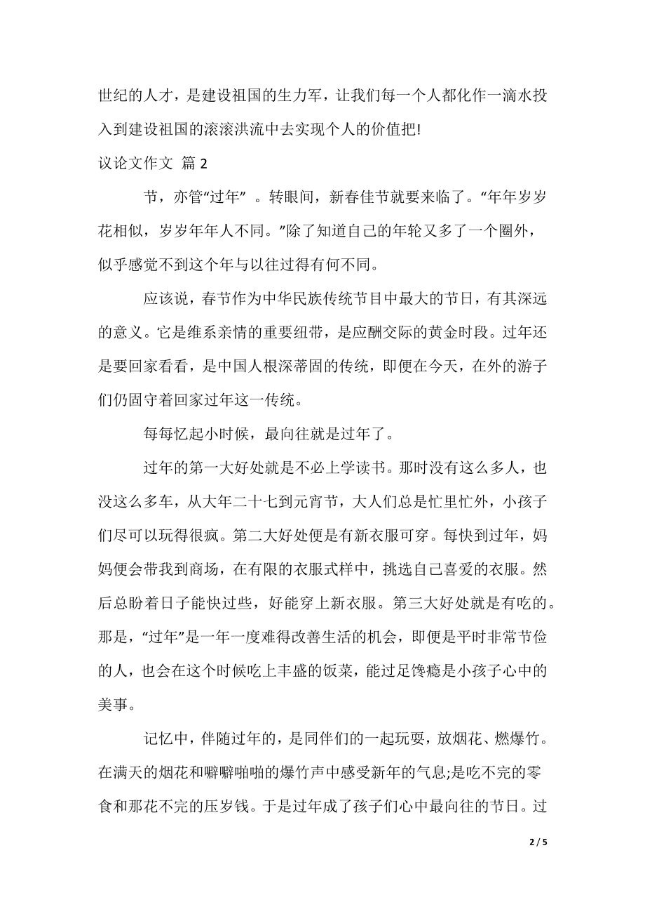 我们不惹事，但也不怕事议论文