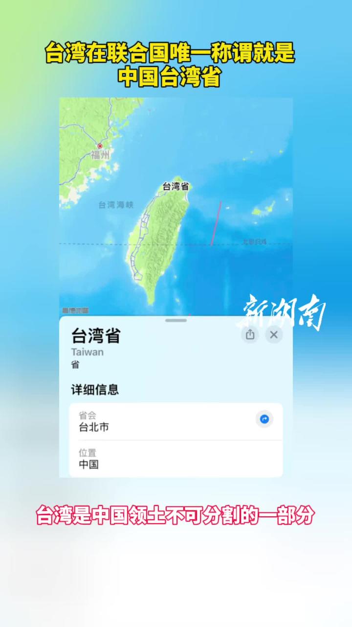 唯一称谓中国台湾省，历史、现实与未来的独特地位