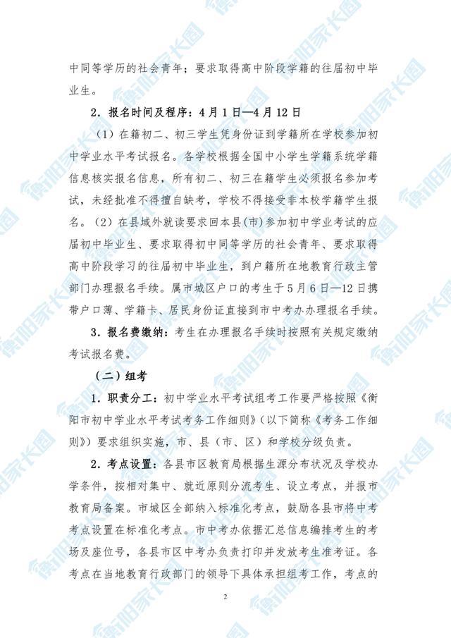 中考新政策出台下的教育变革与挑战