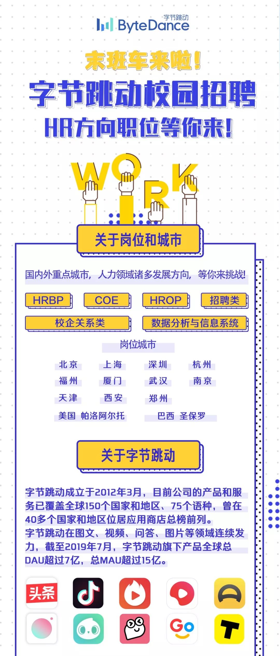 字节跳动放宽招聘年限限制，释放更多人才，引领科技潮流
