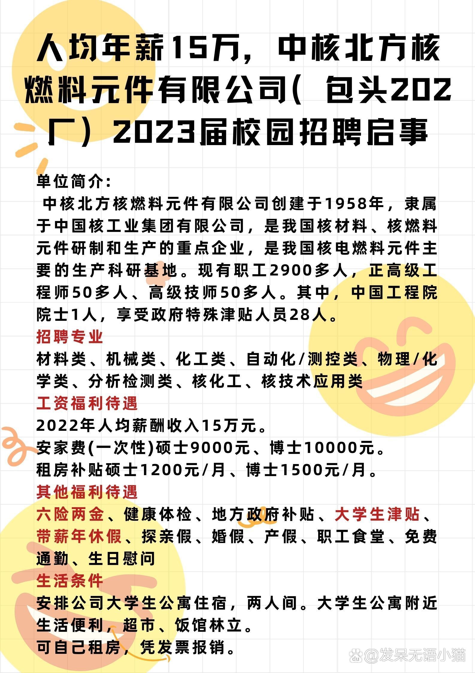 中核炫耀收到百万份简历为何引众怒？