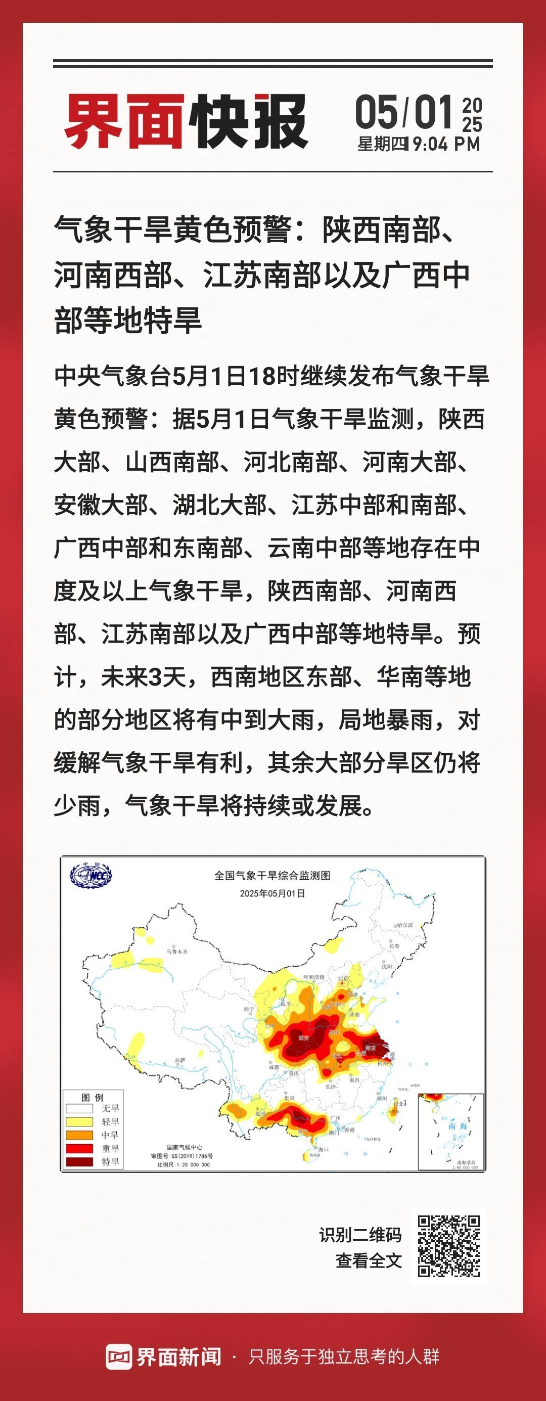 陕西等省份面临重度及以上气象干旱挑战