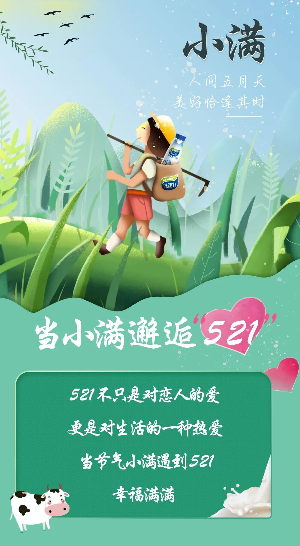 小满遇上521，那些不得不说的情感与收获