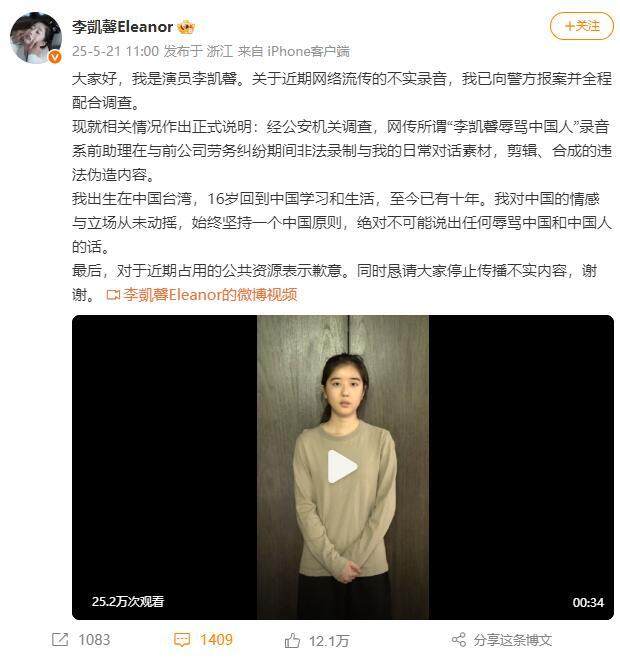 揭秘真相，李凯馨前助理承认录音为合成