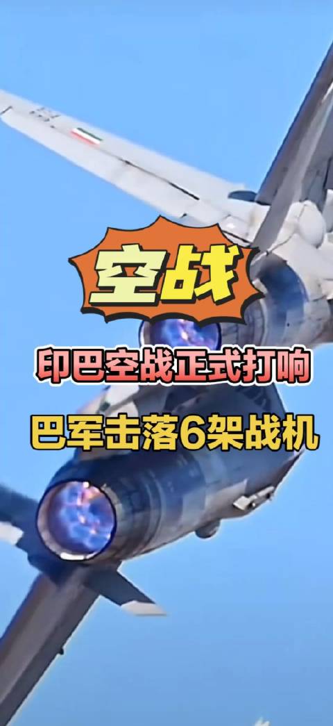 印巴空战，历史、现状与展望