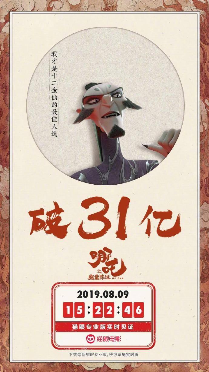 哪吒闹翻天，哪吒2第4次延长上映的魅力揭秘