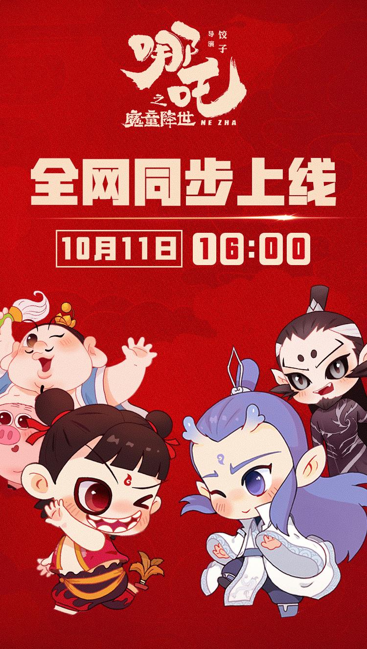 哪吒闹翻天，哪吒2第4次延长上映的魅力揭秘
