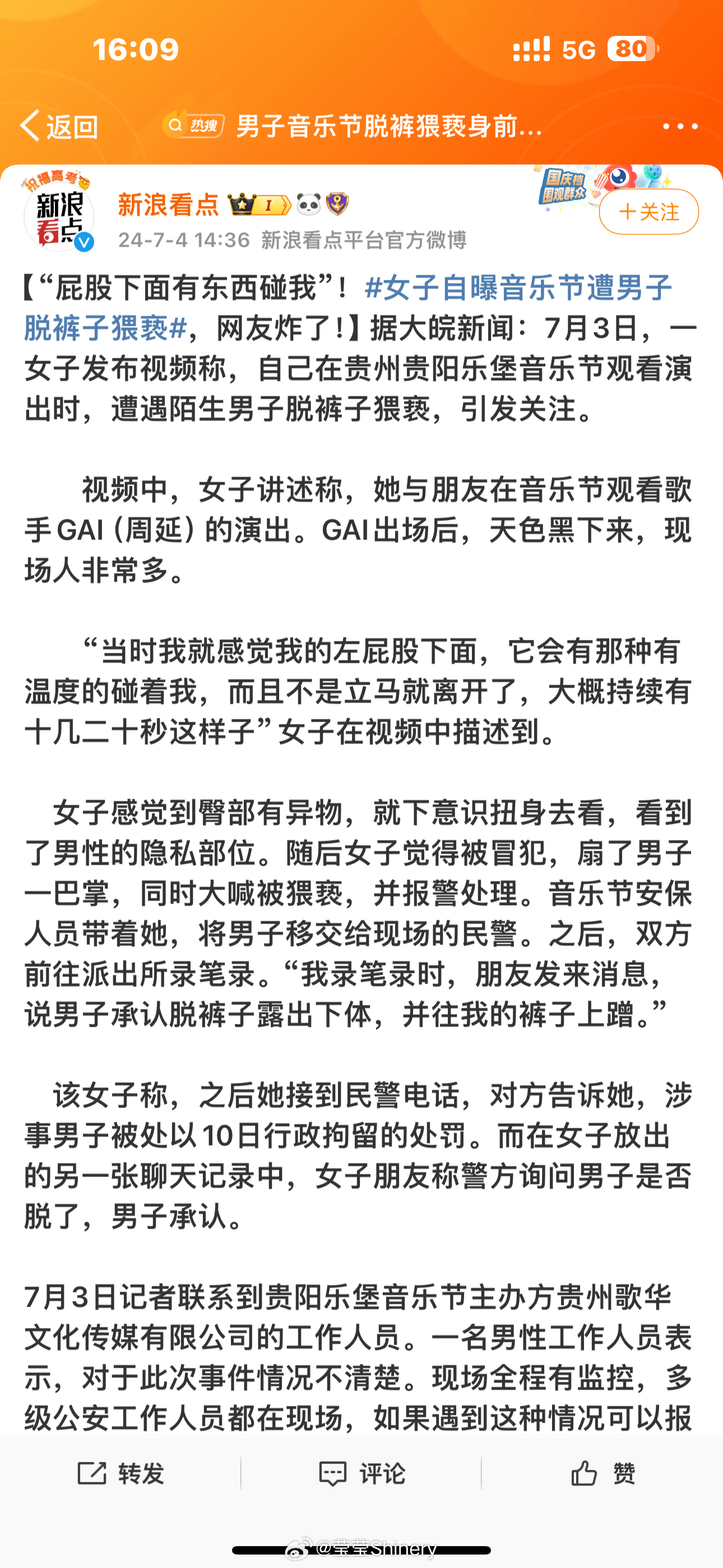 男子当众猥亵脱口秀女演员被行拘事件深度解析