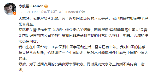李凯馨发视频回应录音事件，真诚沟通，打破谣言风波