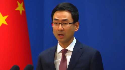 耿爽用一二三四驳斥美方，坚定维护中方利益与立场