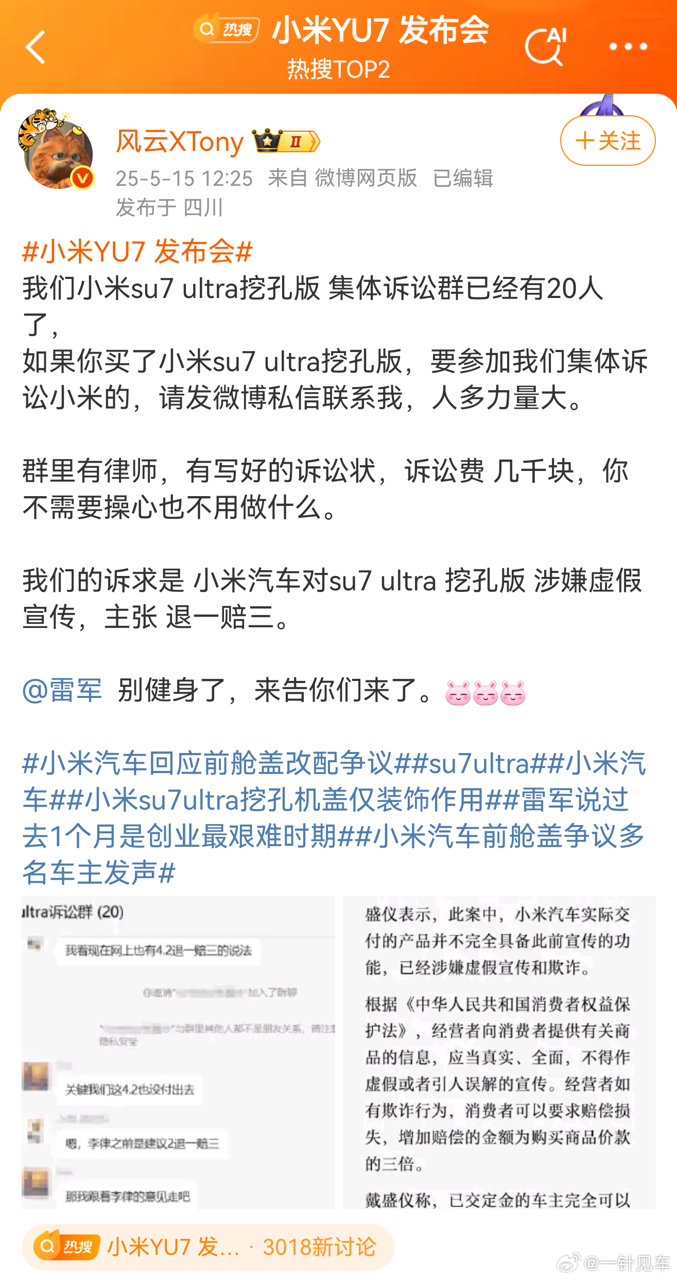 小米YU7的神秘面纱，不公布价格的背后原因
