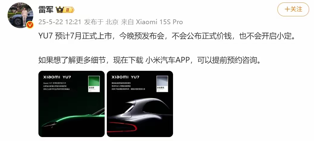 小米YU7的神秘面纱，不公布价格的背后原因
