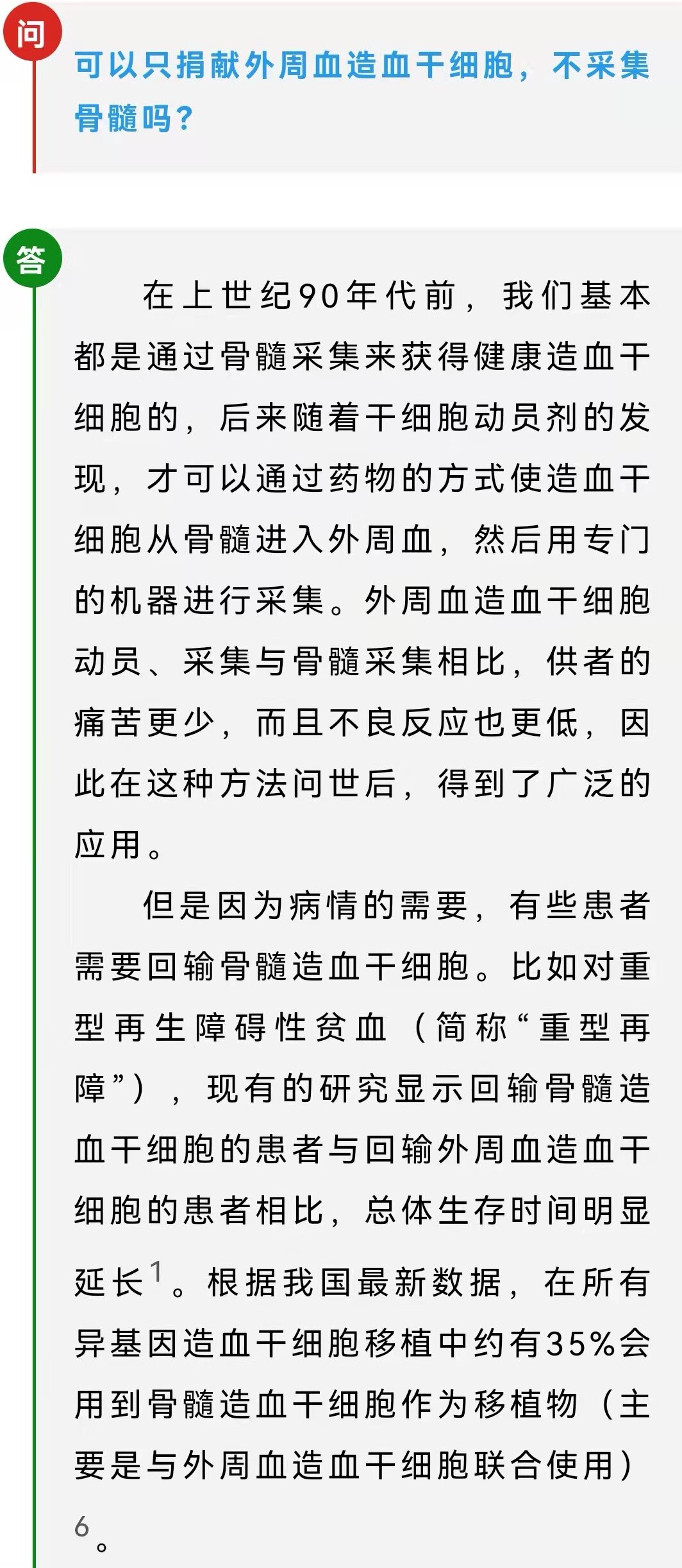 捐髓有什么危害？全面解析与理解