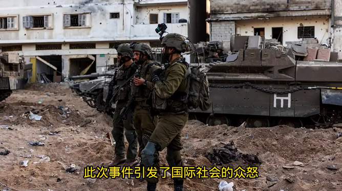 以军向外交使团鸣枪事件，涉及中国的背后真相