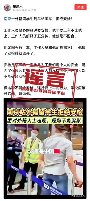 辟谣留学生强闯安检，理性应对，尊重规则