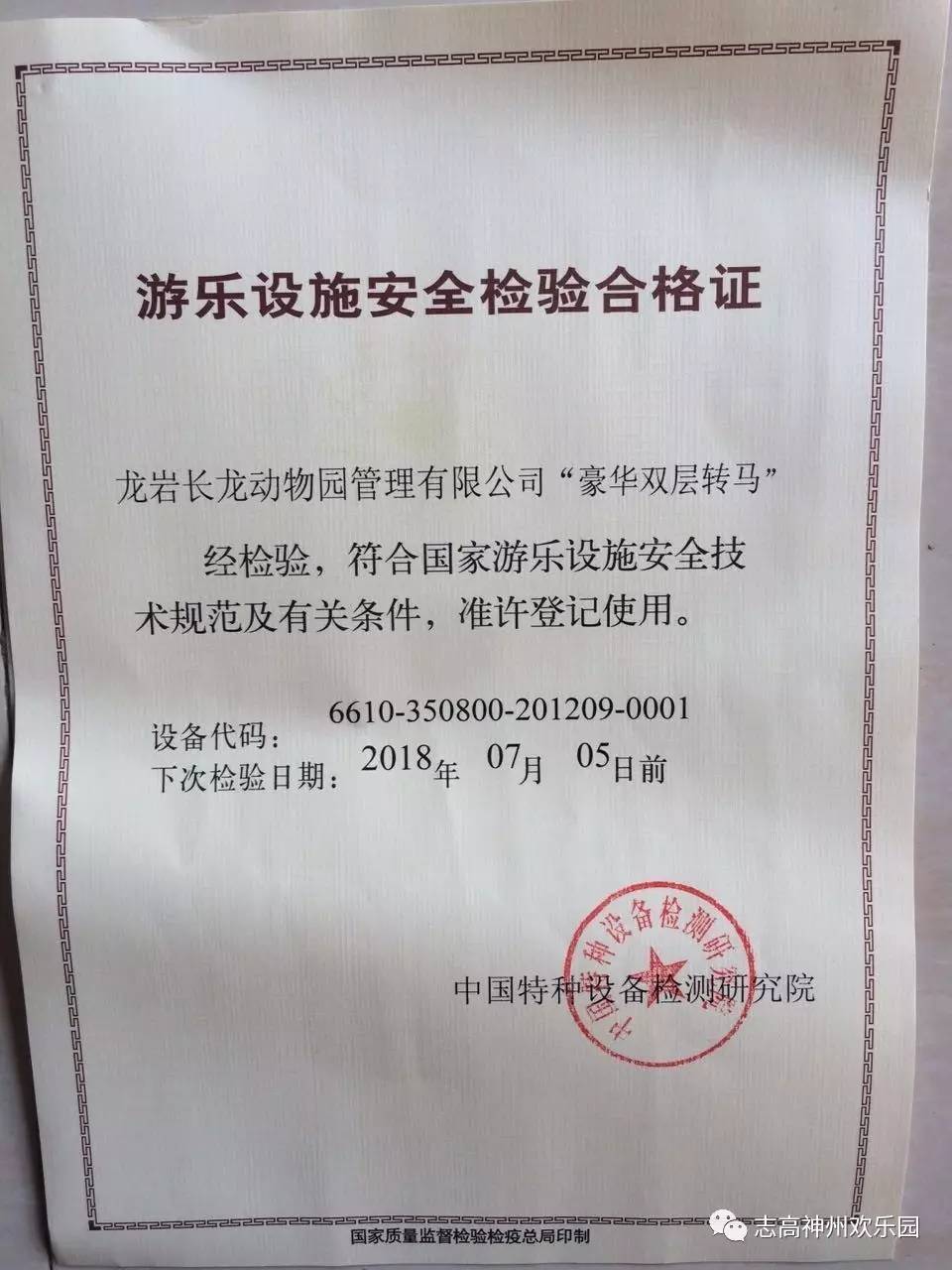 游乐设备合格证图片的重要性及其相关解读