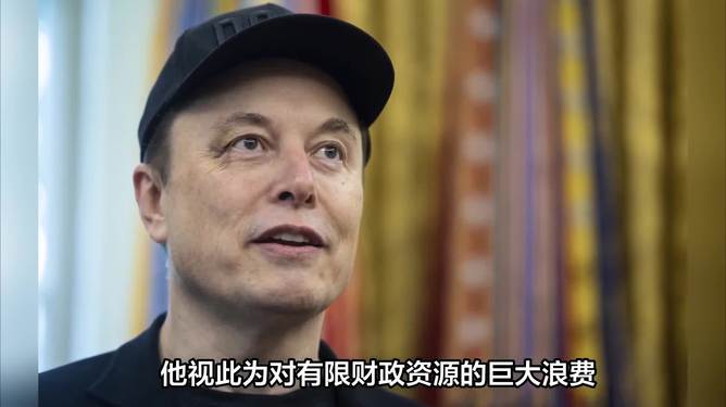 马斯克怒批特朗普税改法案，令人作呕