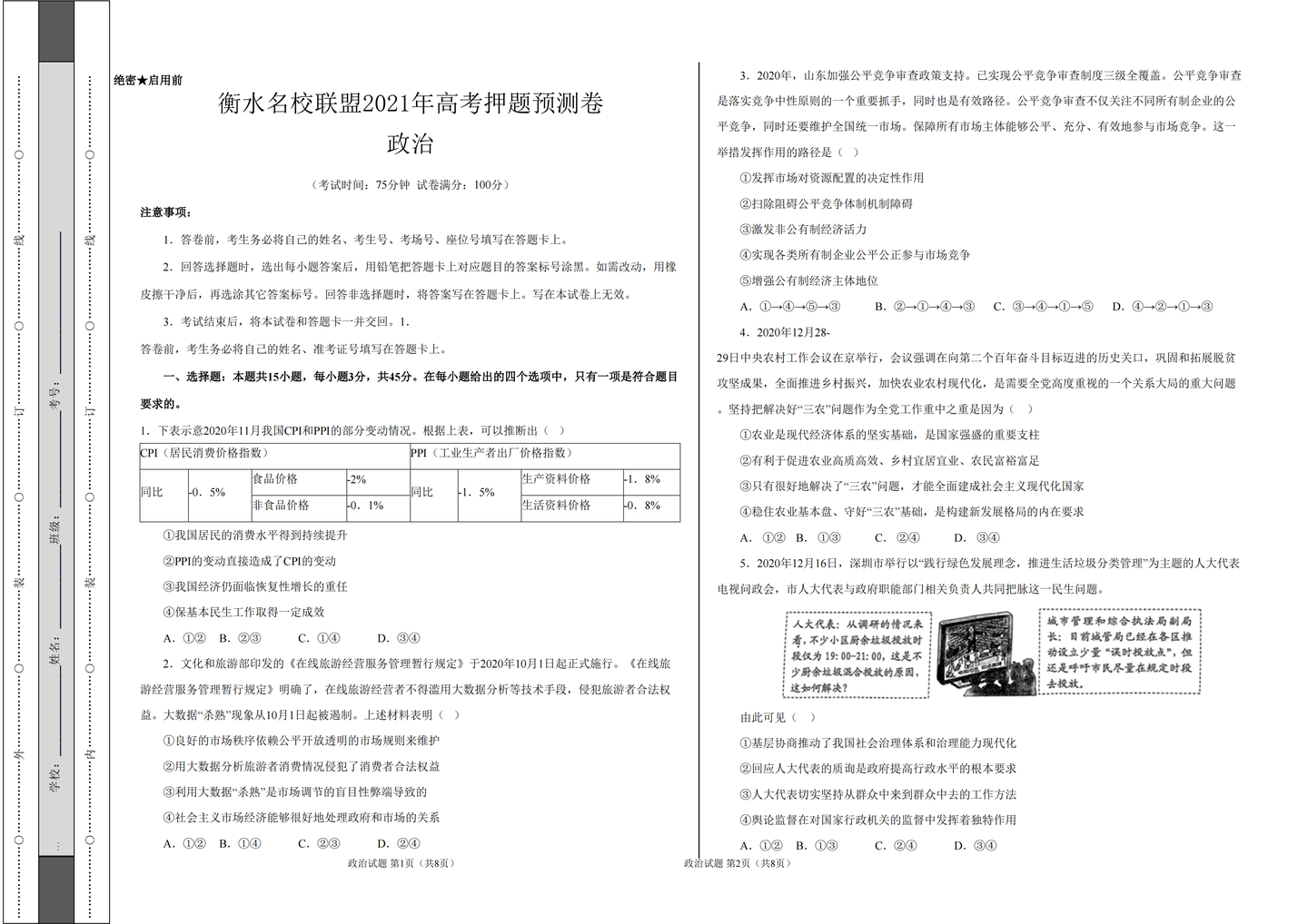 高考押题准吗？探究其真实性与影响