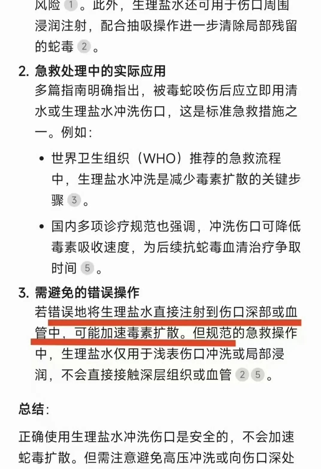 三亚被咬女子确认为神经毒蛇咬伤事件分析
