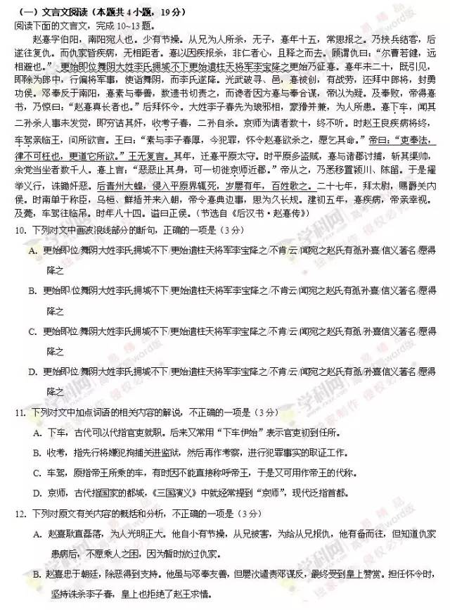 今年全国高考语文题分析与解读