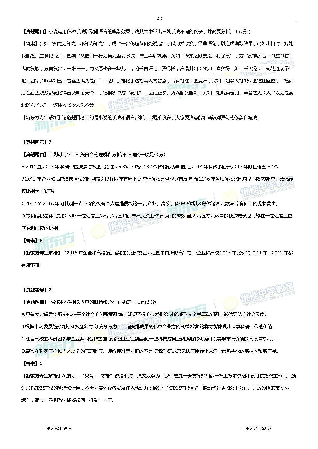 今年高考语文全国卷，探索与反思
