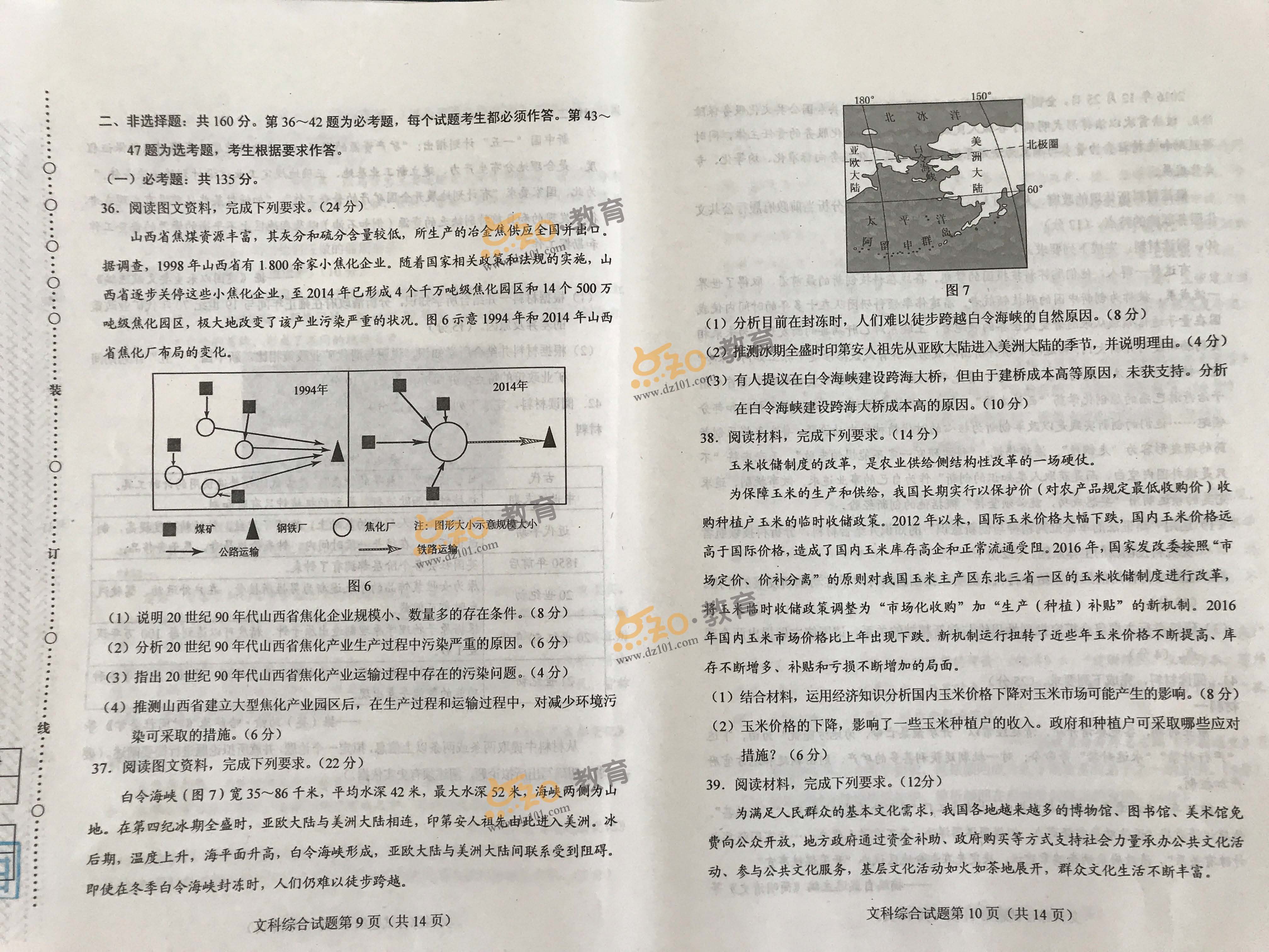 文综高考题全国卷，深度解析与备考策略