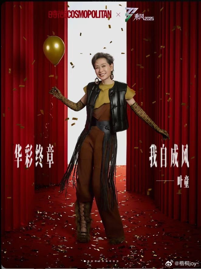 叶童浪姐年度总冠军，荣耀之路与无限可能
