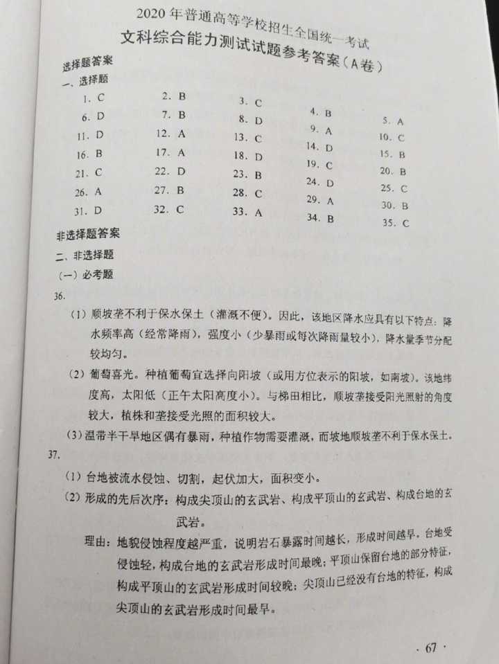 高考文综全国卷难不难？解析来了