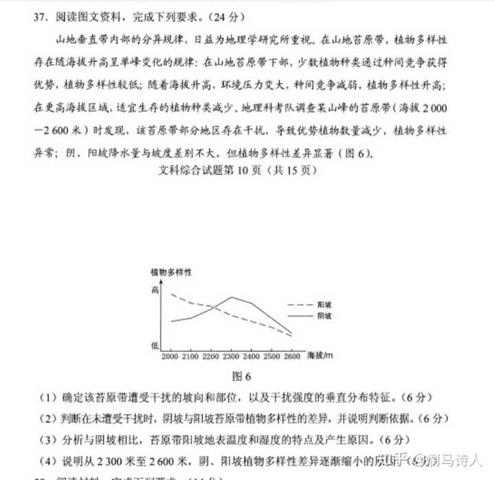 高考文综全国卷难不难？解析来了
