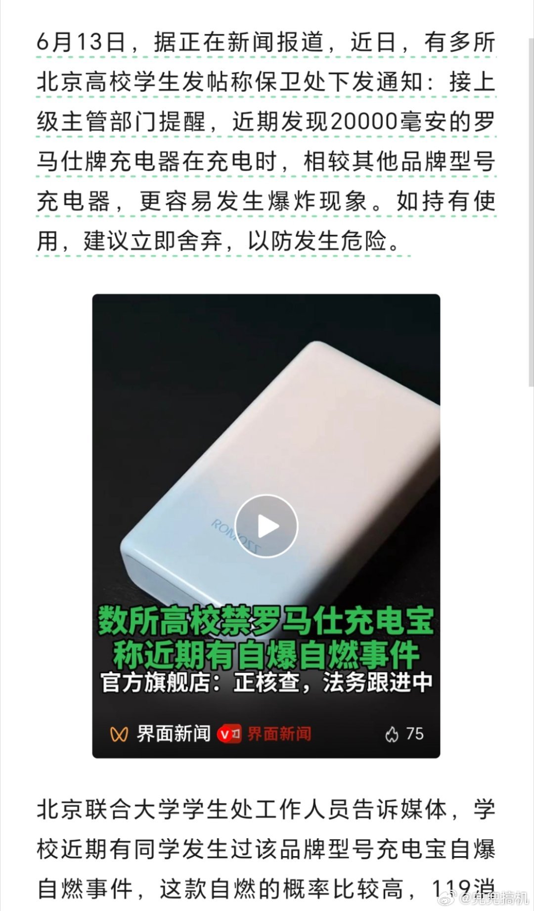 罗马仕回应高校禁用罗马仕充电宝，解读背后的故事