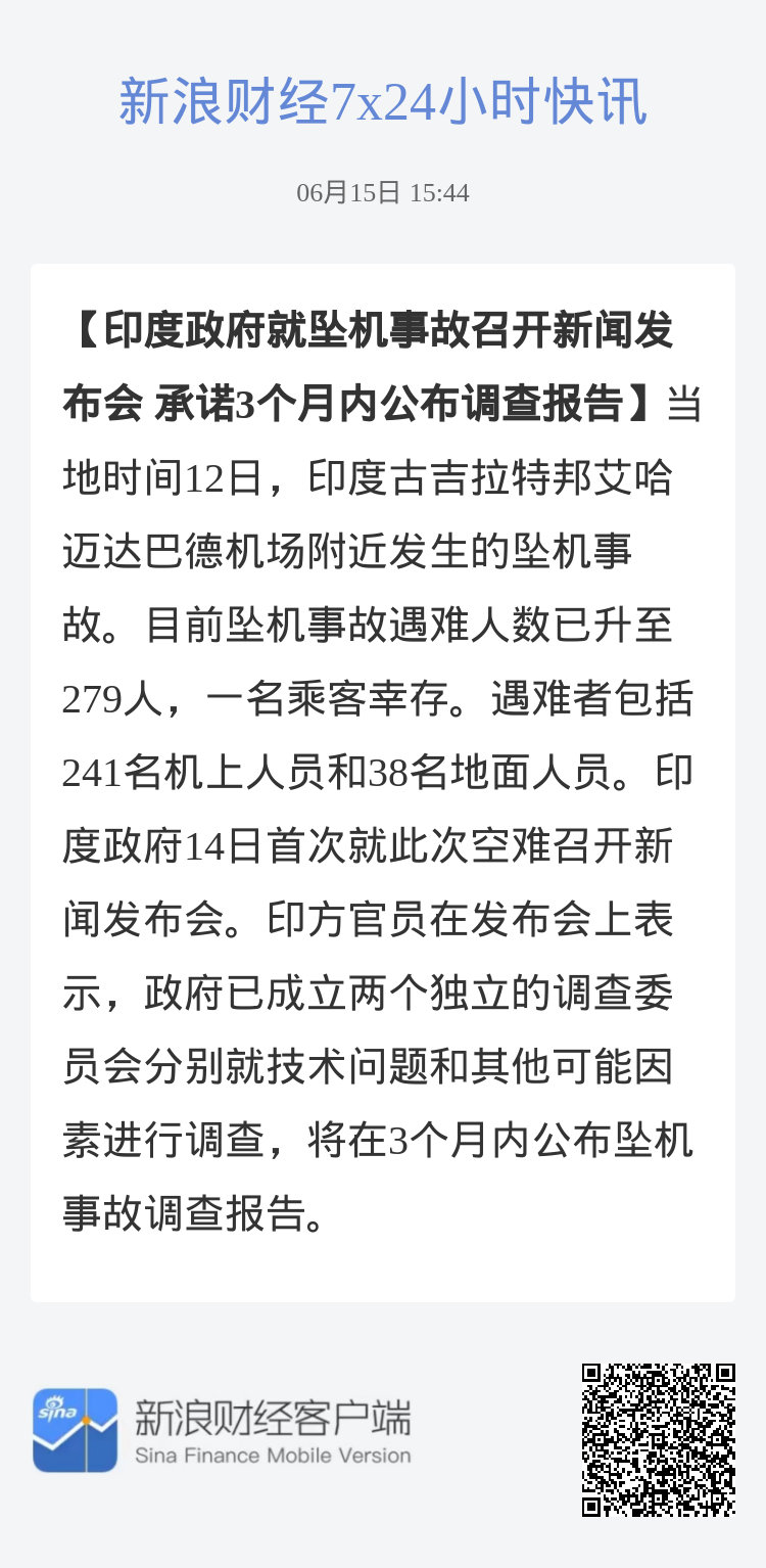 印度三个月内公布坠机事故调查报告，深度分析与展望
