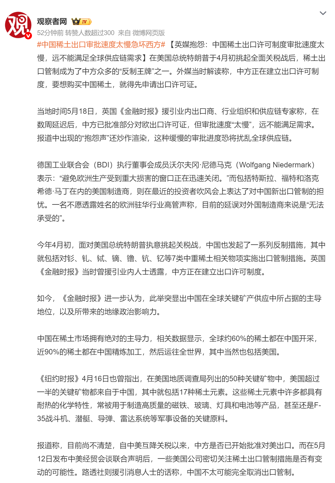 中方谈稀土出口审查，背景、立场与影响