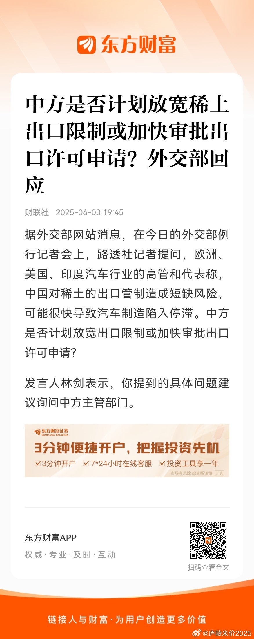 中方谈稀土出口审查，背景、立场与影响