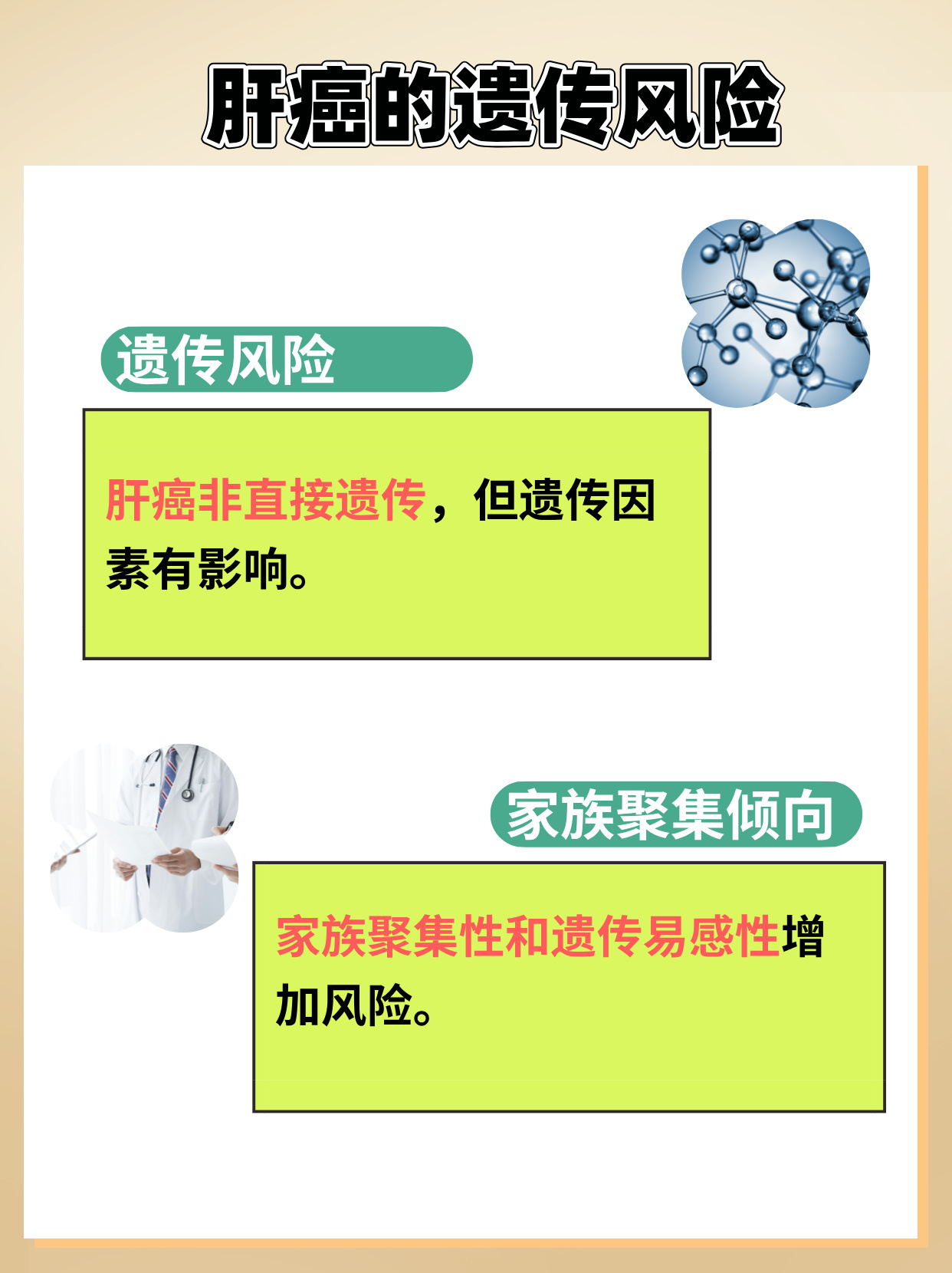 孕妇肝癌会遗传给胎儿吗？解读遗传风险与应对策略