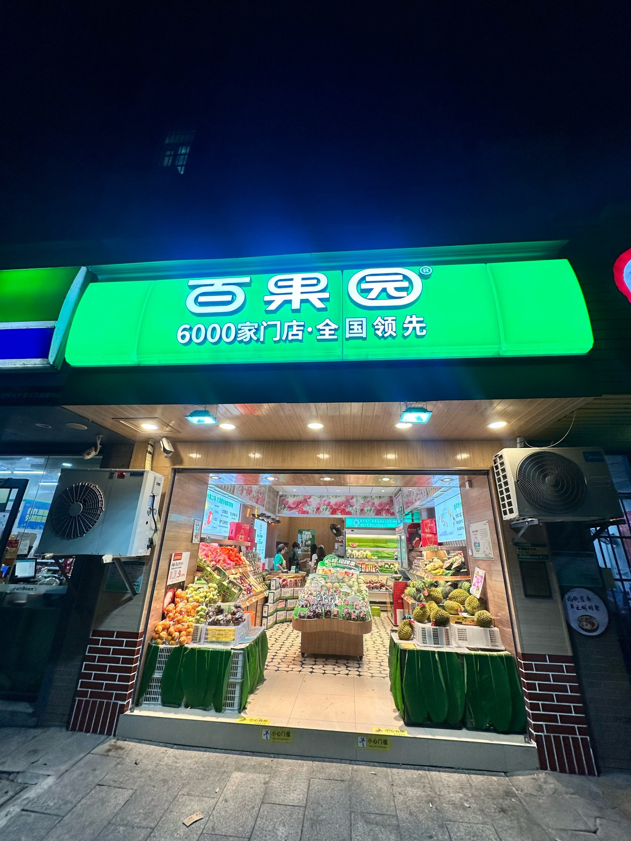 百果园水果好吗百果园水果好吗？——品质与口感的深度解析