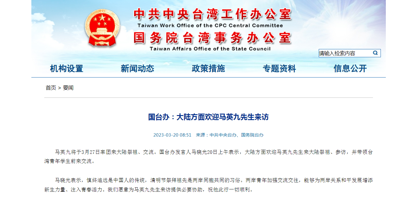 国台办是大陆成立的吗关于国台办的成立与大陆关系解析