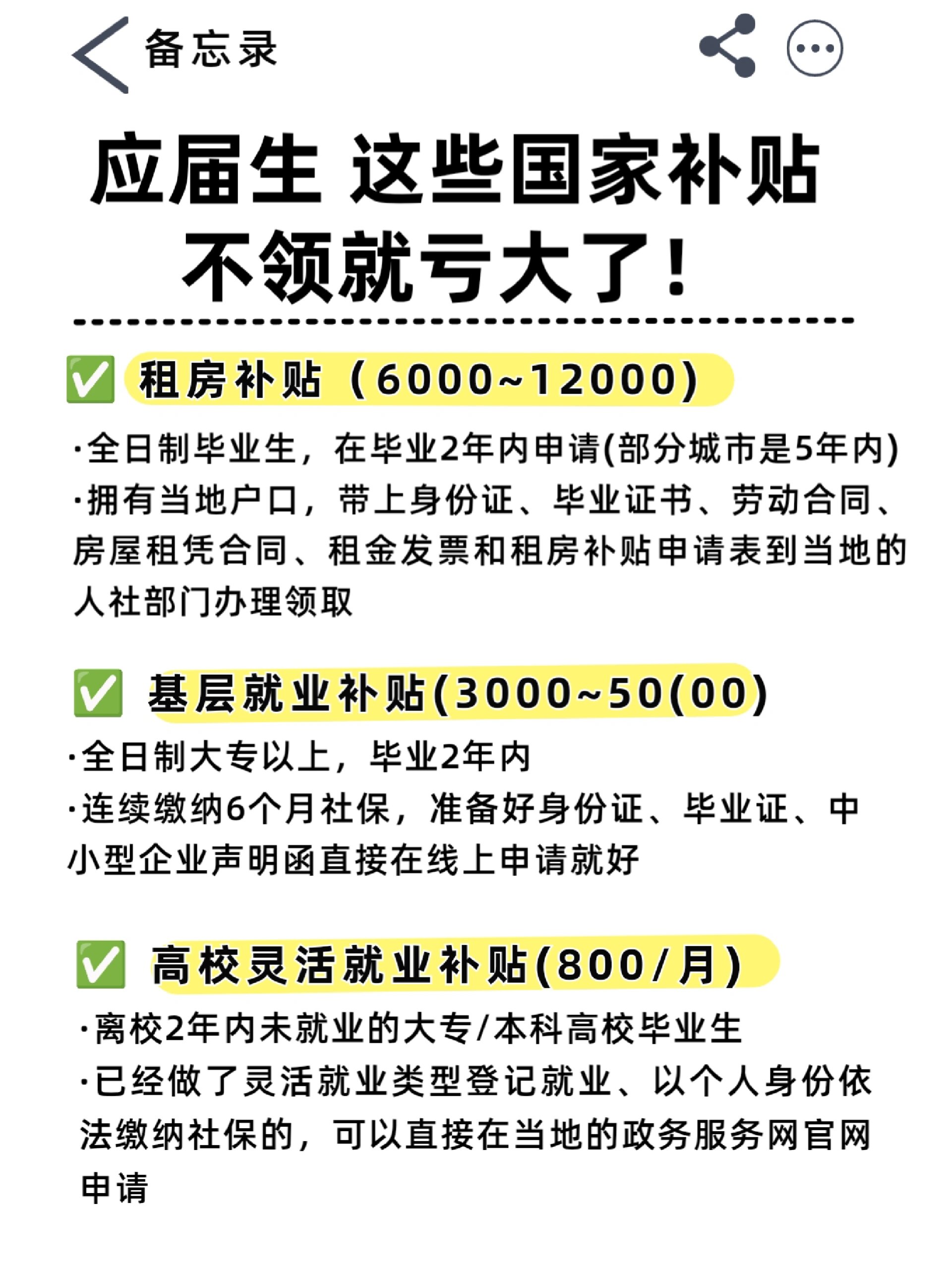 这些补贴补助记得领吗这些补贴补助，你真的记得领吗？
