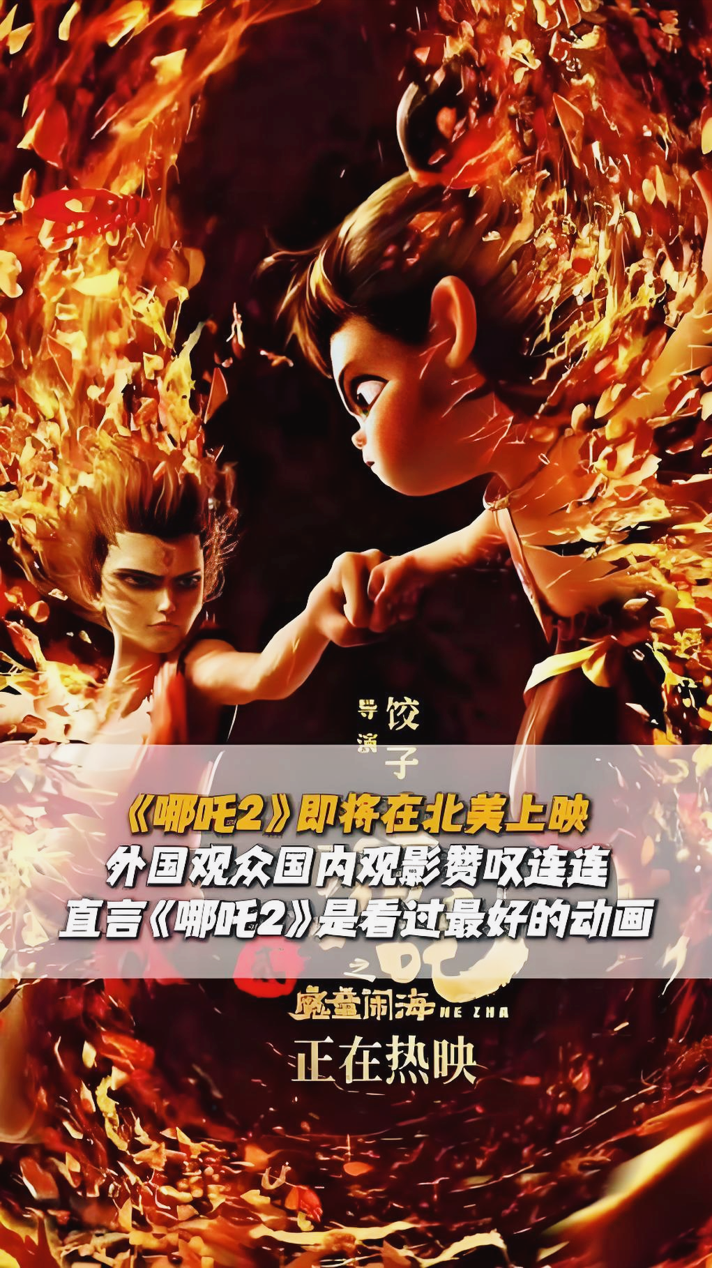 哪吒2电影名字叫什么？探寻这部热门续作的神秘面纱