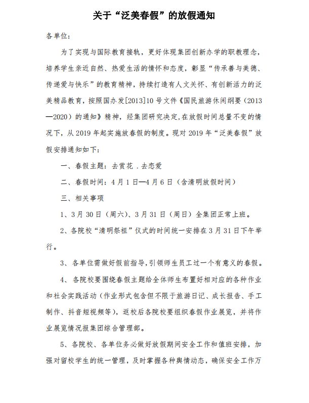 代表建议在全国推行春秋假，探索与期待