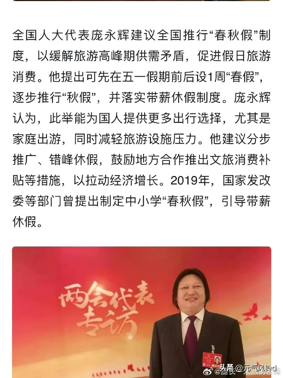 代表建议在全国推行春秋假，探索与期待