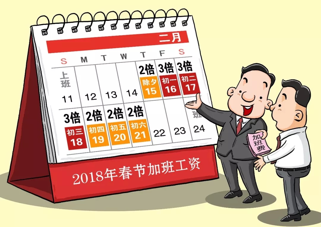 春节假期哪几天算加班？一篇文章解读
