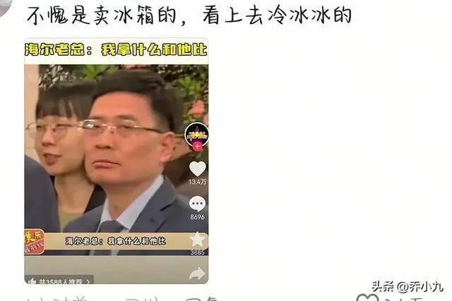 海尔总裁眼中的雷军表情，一位企业领袖的深度解读