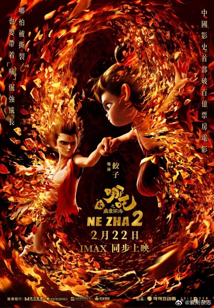 哪吒2电影上映时间引爆全网热议