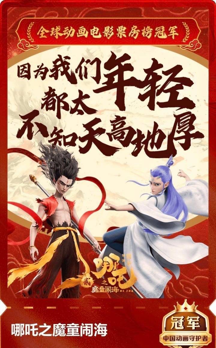 哪吒2电影上映时间引爆全网热议