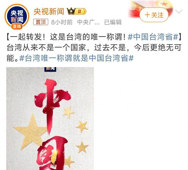 唯一称谓中国台湾省，历史、现状与未来